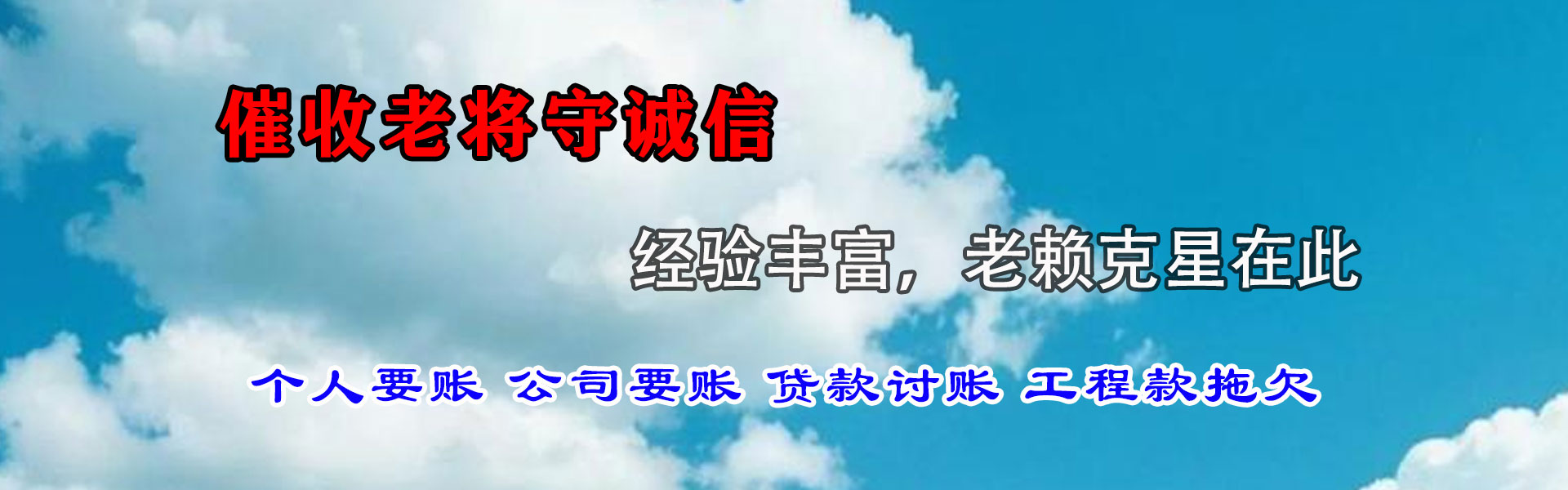 肇庆要债公司